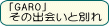 70Ñ~[WbNV[삯GAROc@ނ̉yƂ̏oƕʂɂtGbZC